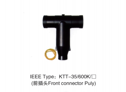 35KV屏蔽型前/后接头