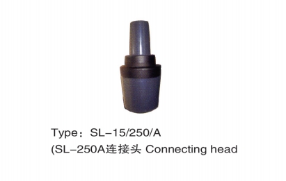 15KVSL-250A连接头