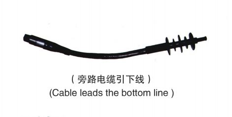 旁路电缆引下线